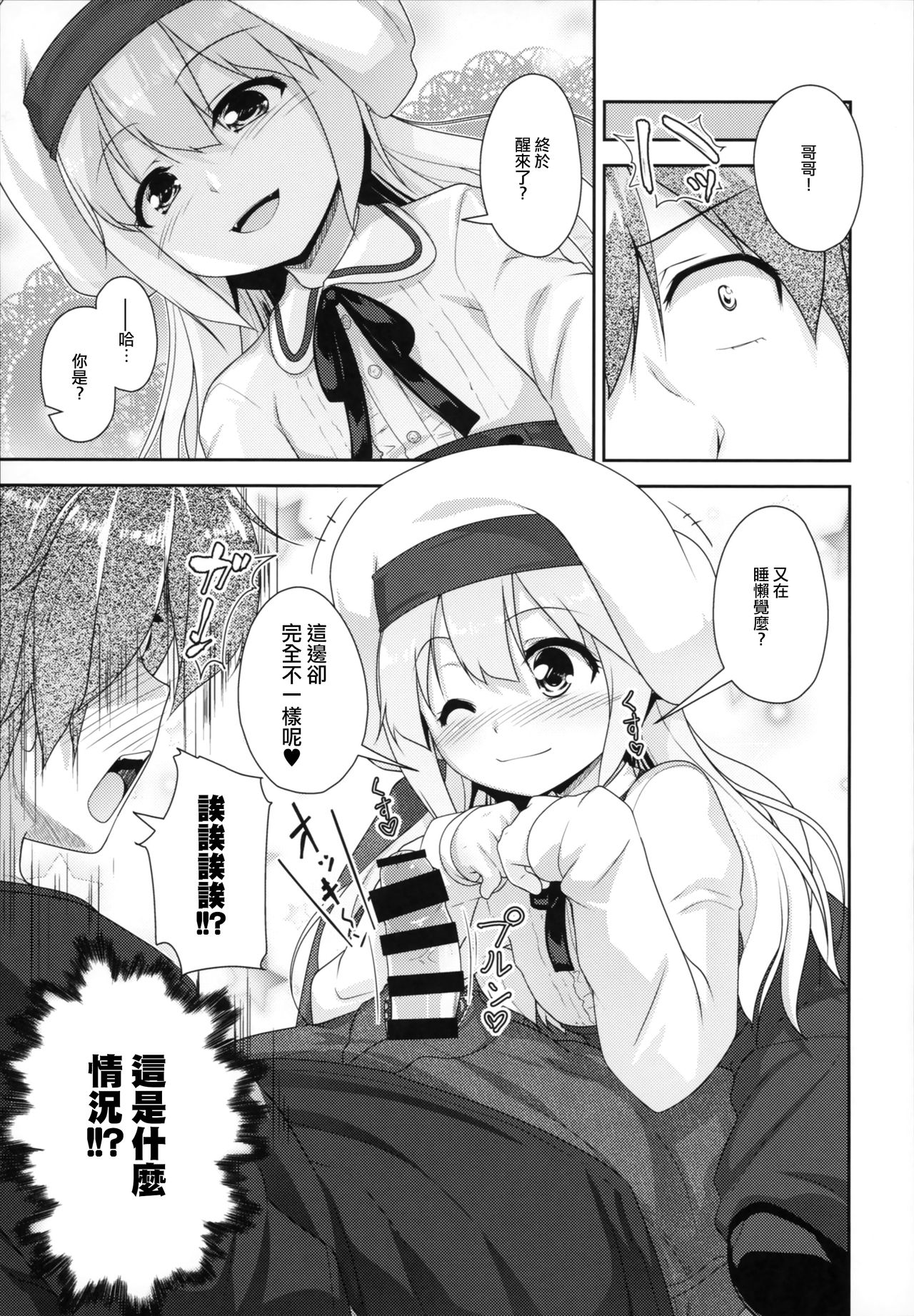 (C95) [High-Spirit (あおぎりぺんた)] 弟の搾取なんかに兄ちゃんは負けない!! [中国翻訳]