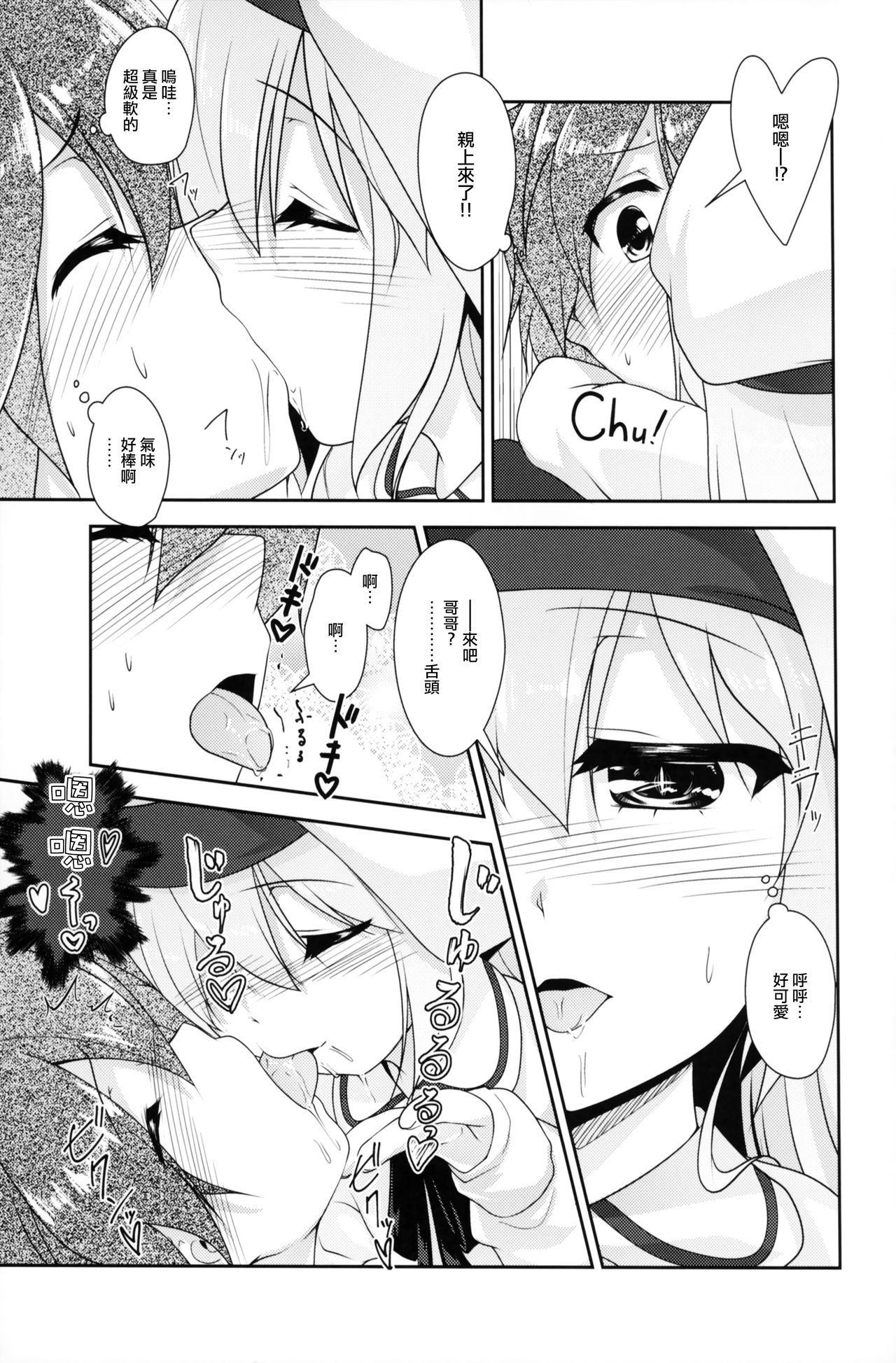 (C95) [High-Spirit (あおぎりぺんた)] 弟の搾取なんかに兄ちゃんは負けない!! [中国翻訳]