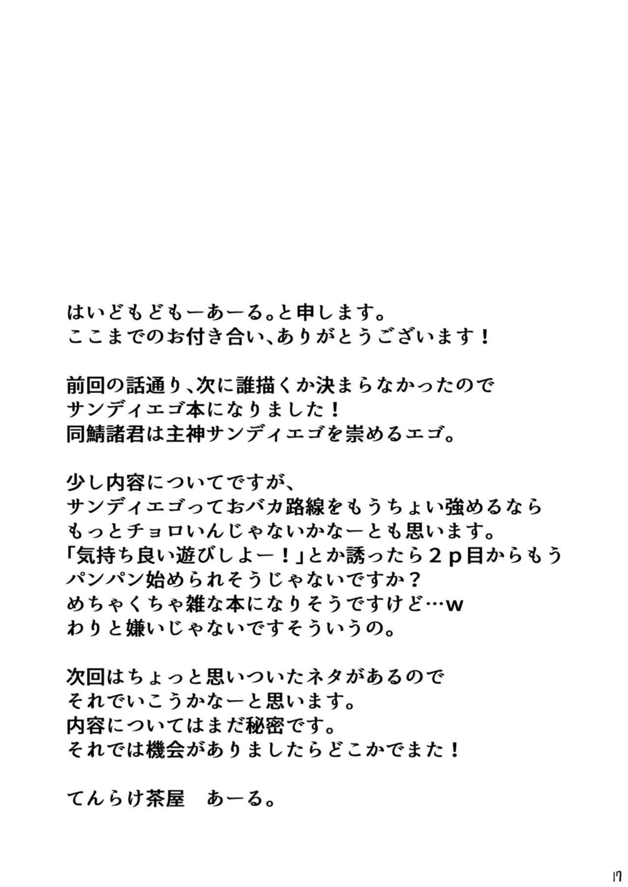 (アズレン学園購買部3) [てんらけ茶屋 (あーる。)] サンディエゴであそぼ (アズールレーン) [英訳]