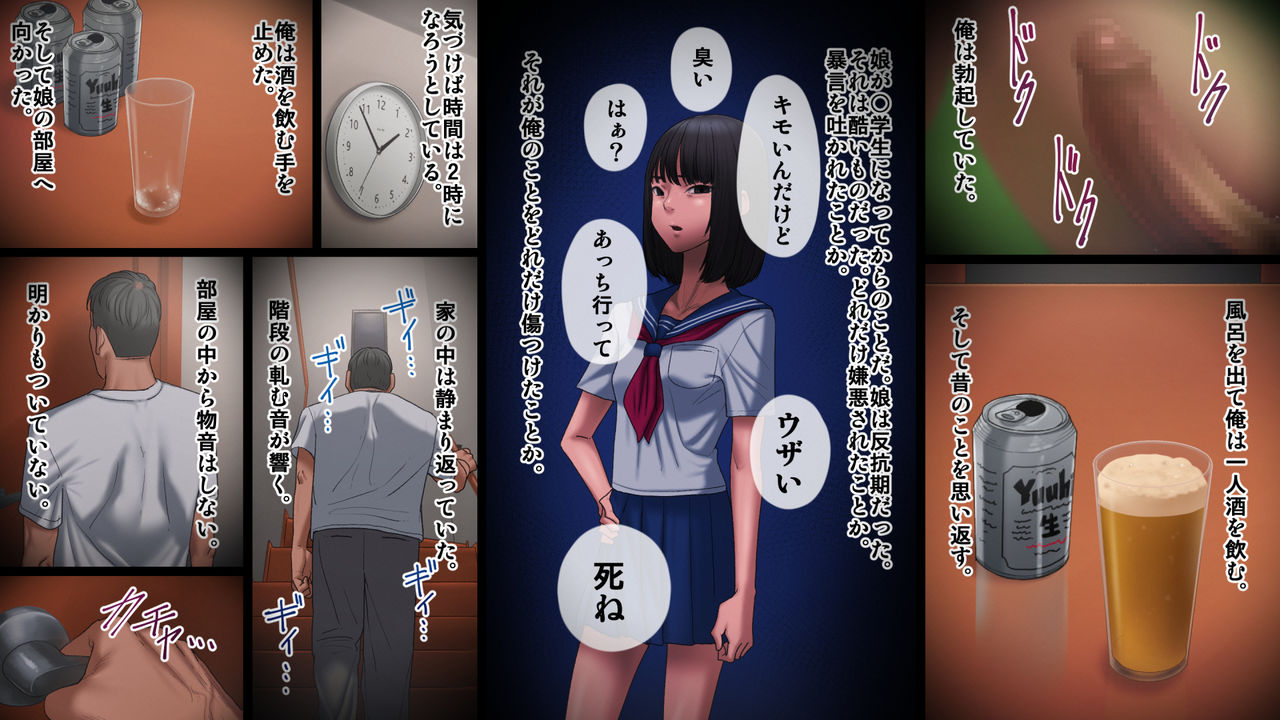 [アルティエーヌ] 父が娘を犯す時