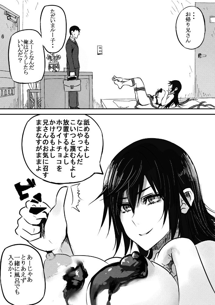 [Pepe] 妹バレンタイン