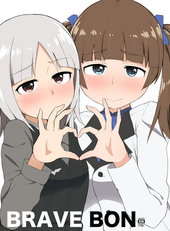 [あのんの大洪水伝説 (あのん2億年)] BRAVE BON (ブレイブウィッチーズ) [DL版]