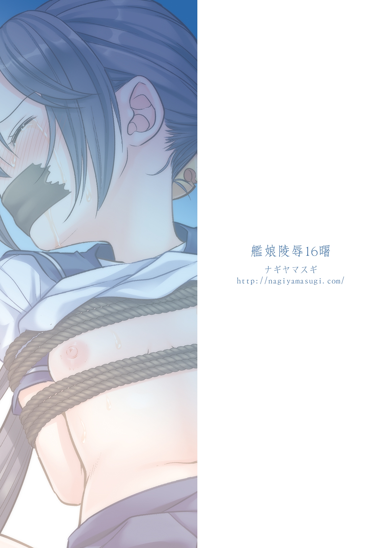 [ナギヤマスギ (那岐山)] 艦娘陵辱16曙 (艦隊これくしょん -艦これ-) [DL版]