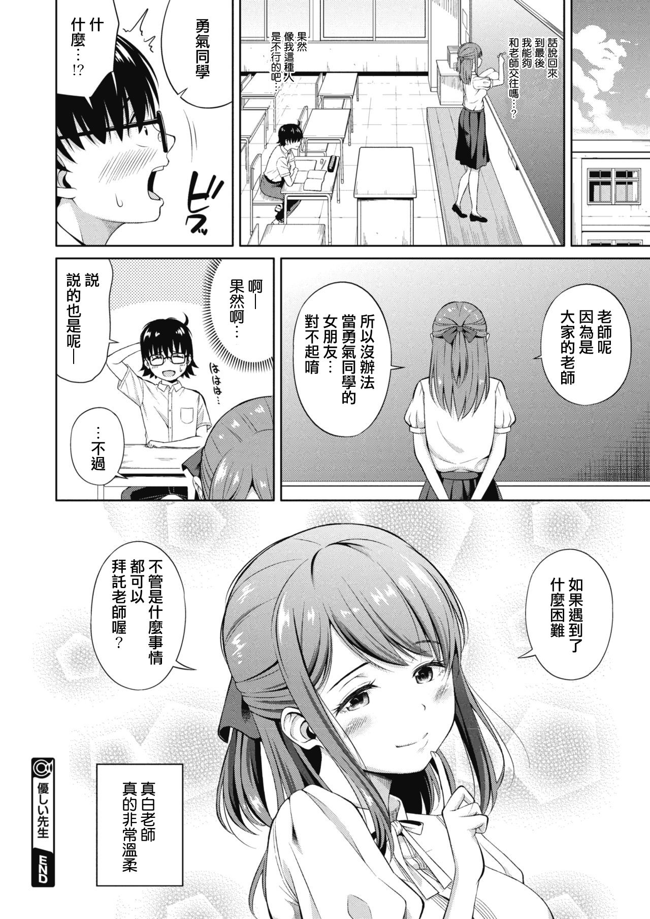 [ぬくぬく] 優しい先生 (コミックメガストアα 2019年1月号) [中国翻訳] [DL版]