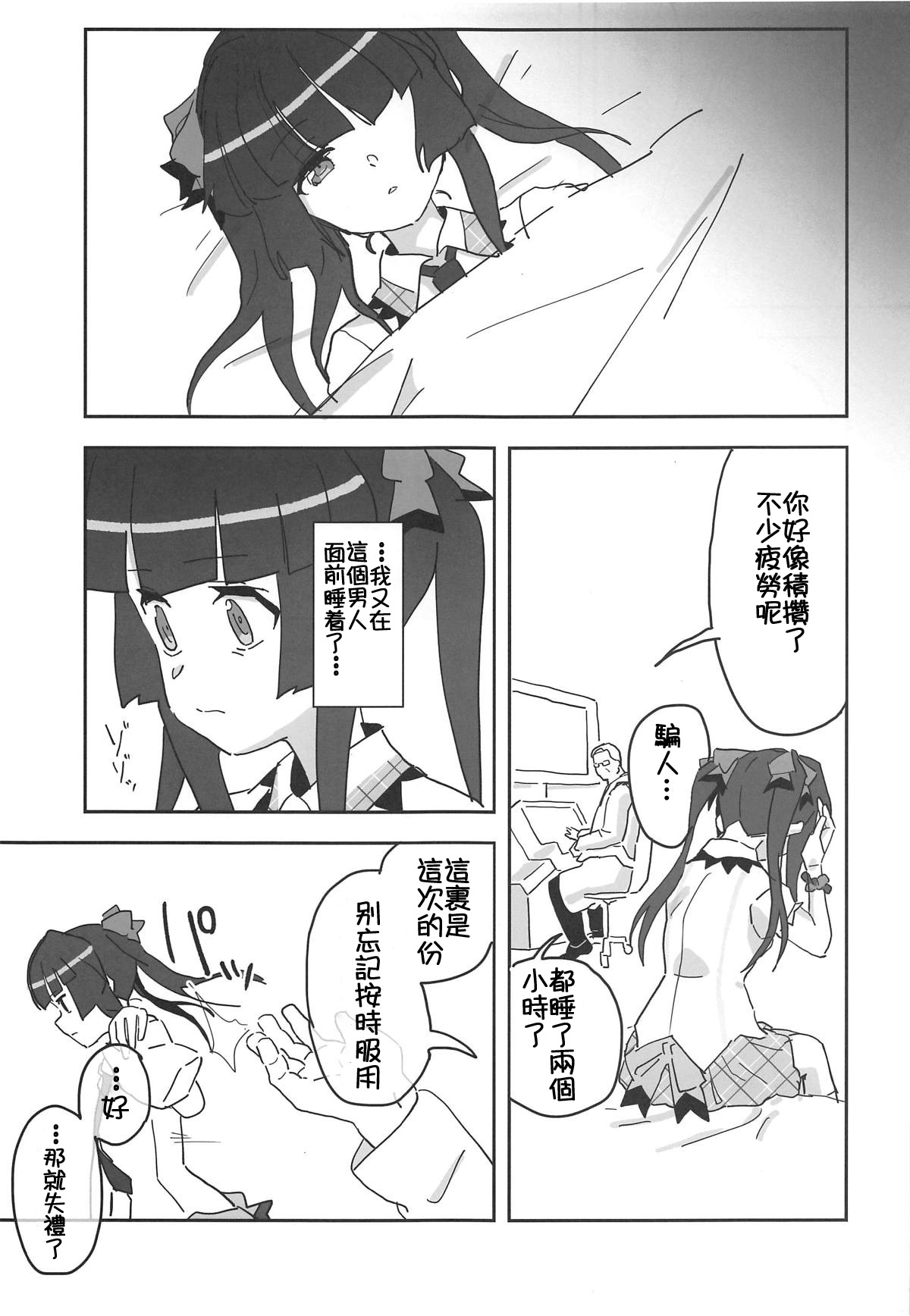 [いないうちに (居内)] 調ちゃん睡姦 (戦姫絶唱シンフォギア) [中国翻訳]