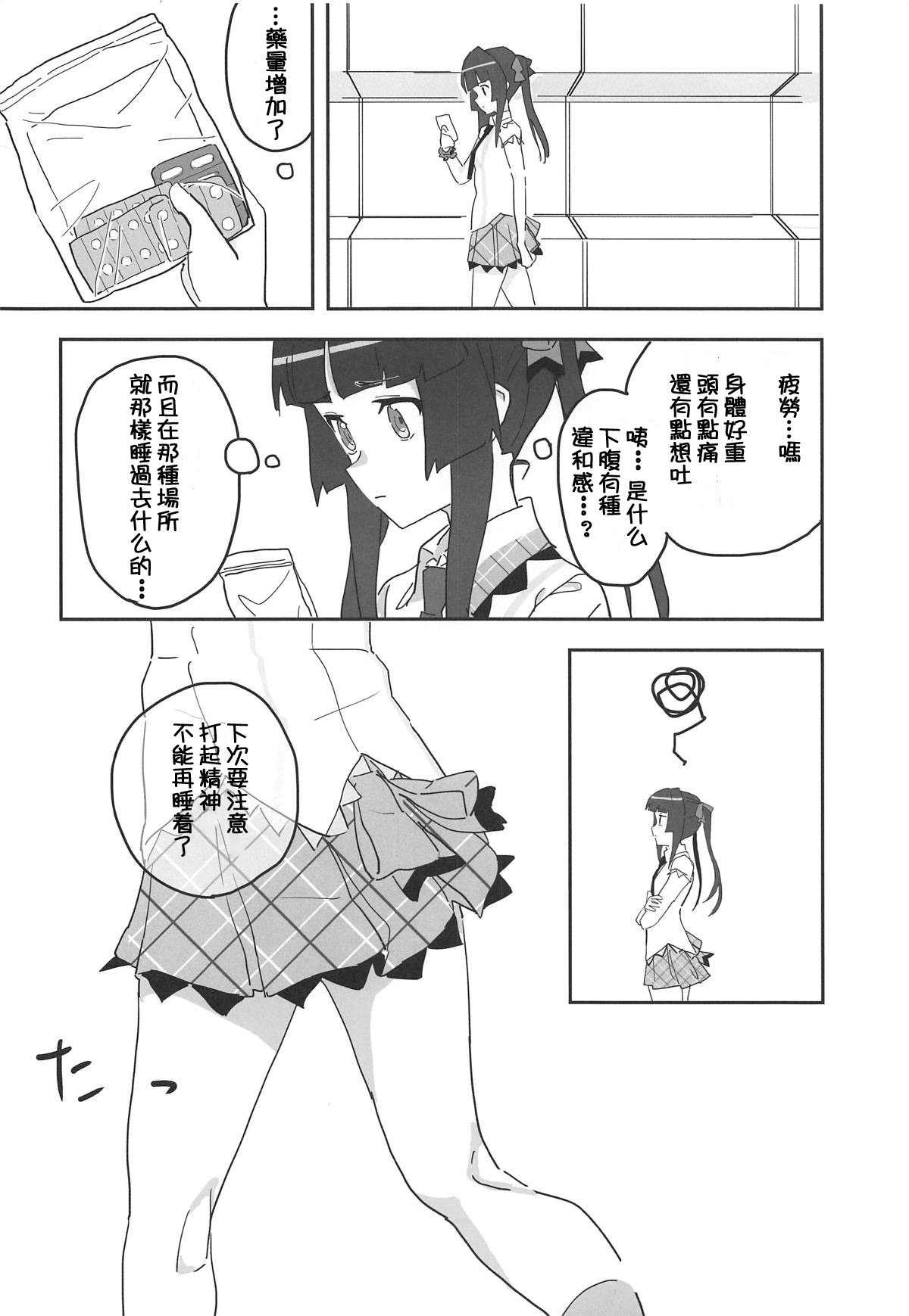 [いないうちに (居内)] 調ちゃん睡姦 (戦姫絶唱シンフォギア) [中国翻訳]