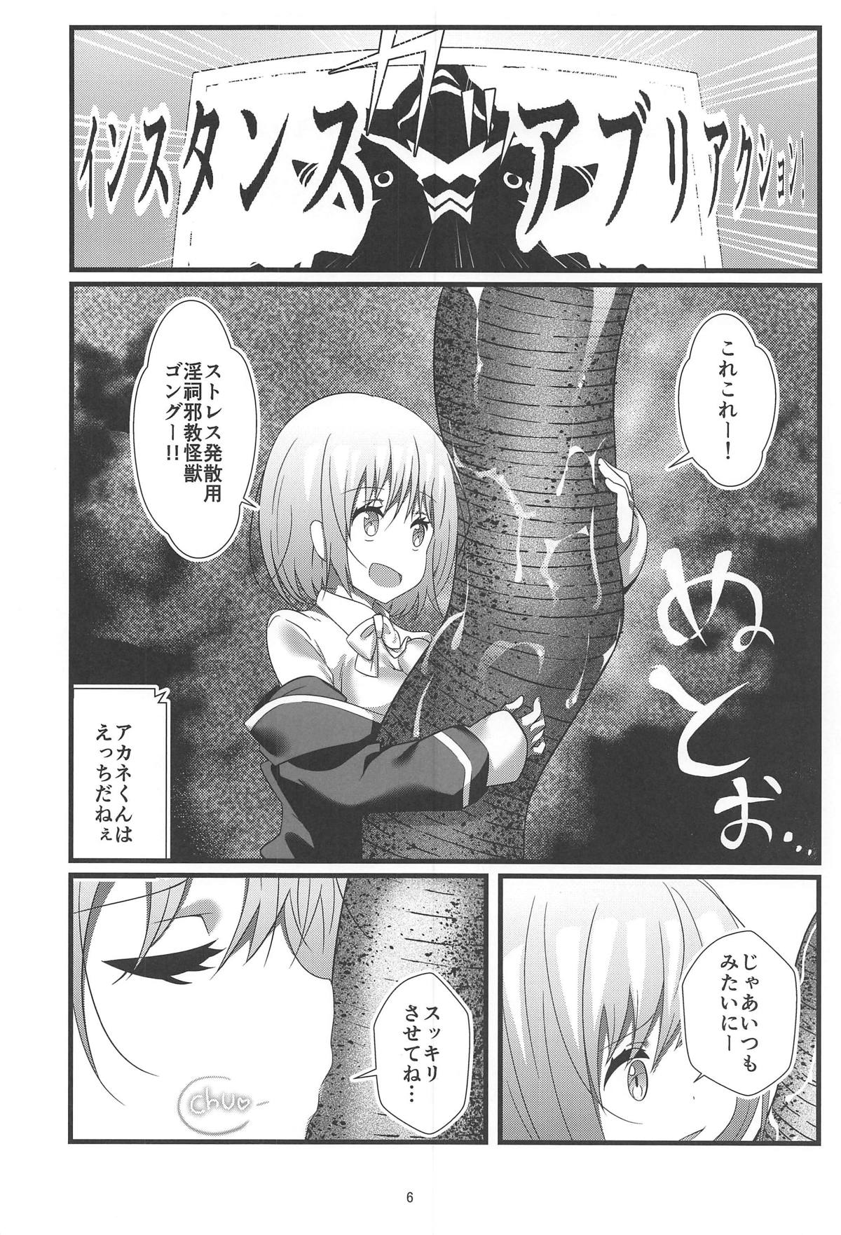 (C95) [circleNN (なまず、のあ)] SSSS.AKANECHAN (SSSS.GRIDMAN)