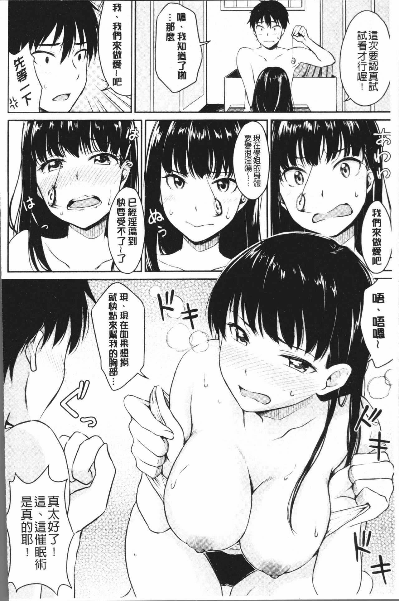 [メガねぃ] 思春期セックス [中国翻訳]