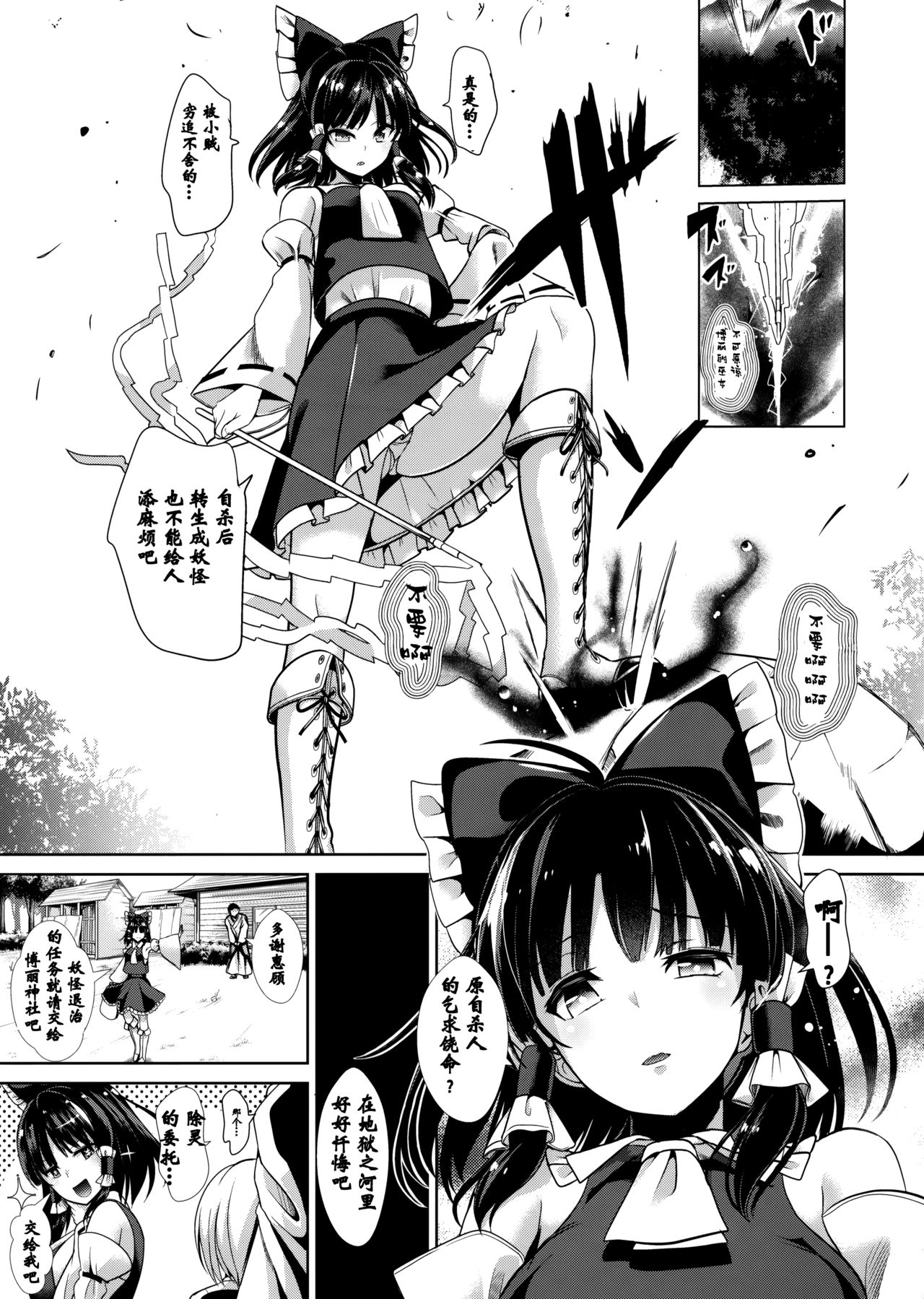 (C92) [背徳漢 (背徳漢)] 東方あまママ2 霊夢ママ (東方Project) [中国翻訳]