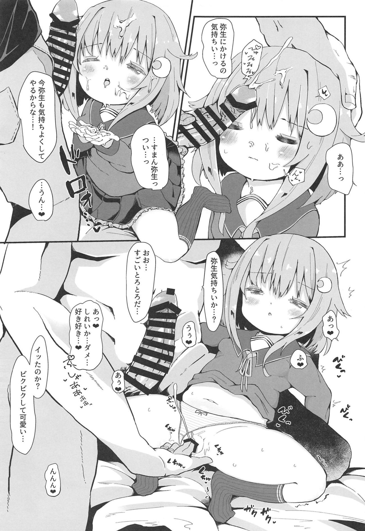 (C95) [むぎちょこストア (むぎちょこ)] 恋する弥生 (艦隊これくしょん -艦これ-)