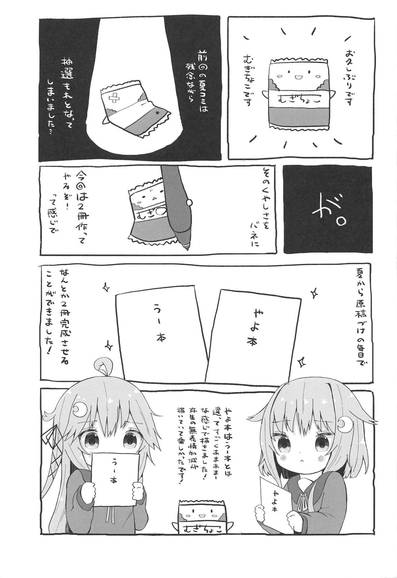 (C95) [むぎちょこストア (むぎちょこ)] 恋する弥生 (艦隊これくしょん -艦これ-)