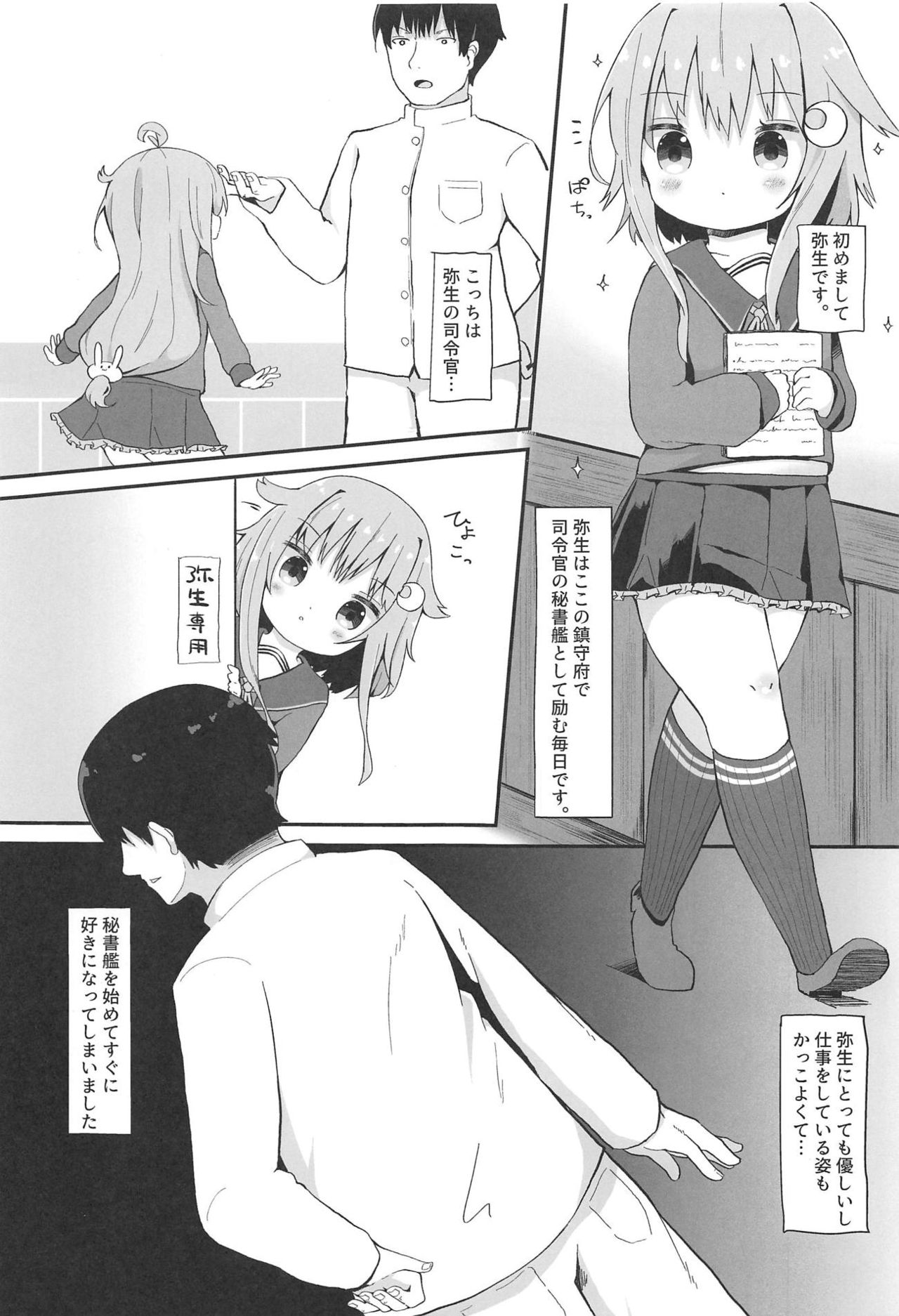 (C95) [むぎちょこストア (むぎちょこ)] 恋する弥生 (艦隊これくしょん -艦これ-)