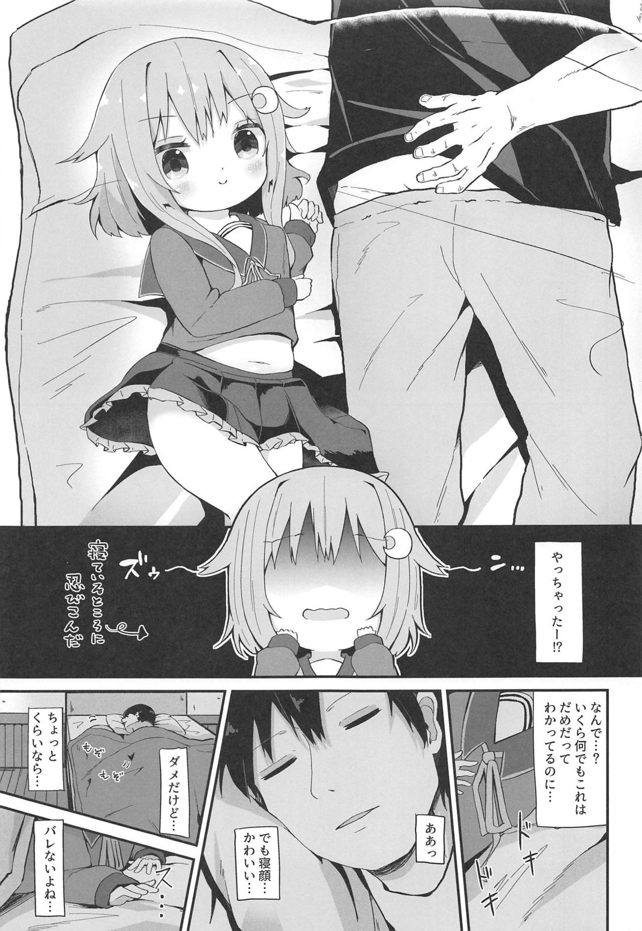 (C95) [むぎちょこストア (むぎちょこ)] 恋する弥生 (艦隊これくしょん -艦これ-)