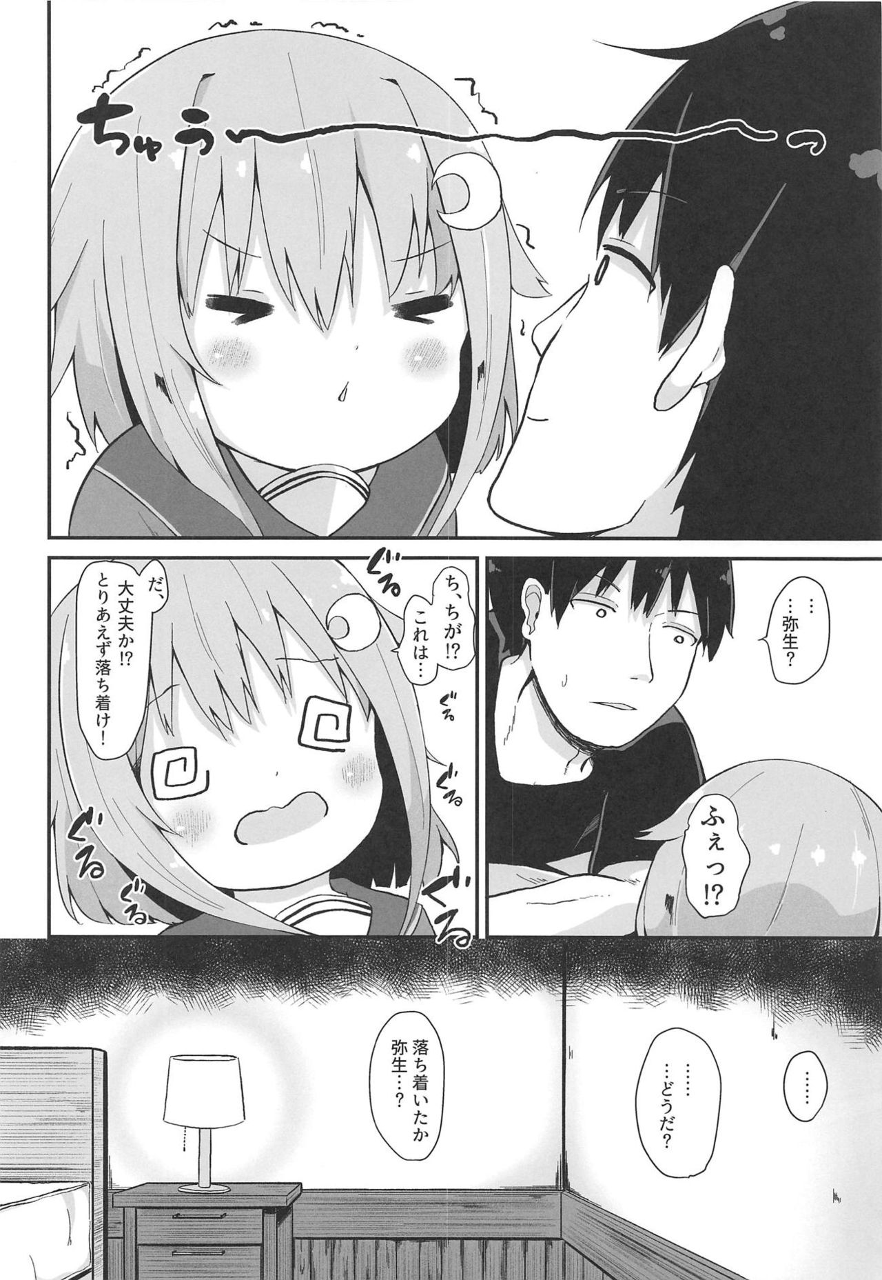 (C95) [むぎちょこストア (むぎちょこ)] 恋する弥生 (艦隊これくしょん -艦これ-)