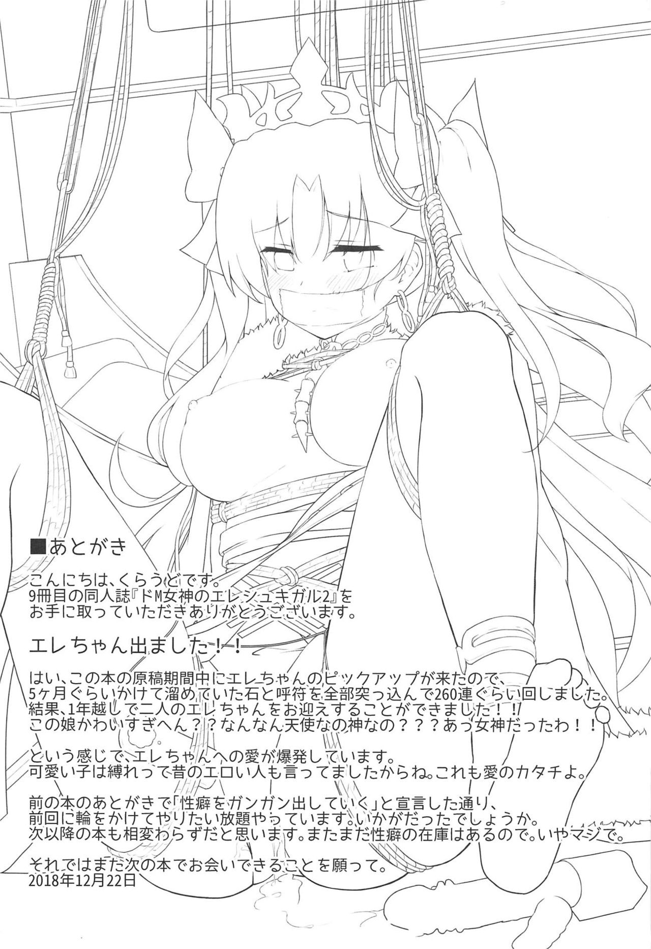(C95) [くらうでぃ (くらうど)] ドM女神のエレシュキガル2 (Fate/Grand Order)
