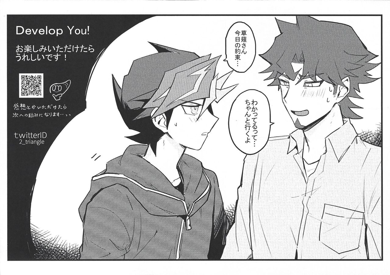 (俺の☆ターン5) [でこぼこ。 (へこみ)] Develop You! (遊☆戯☆王VRAINS)