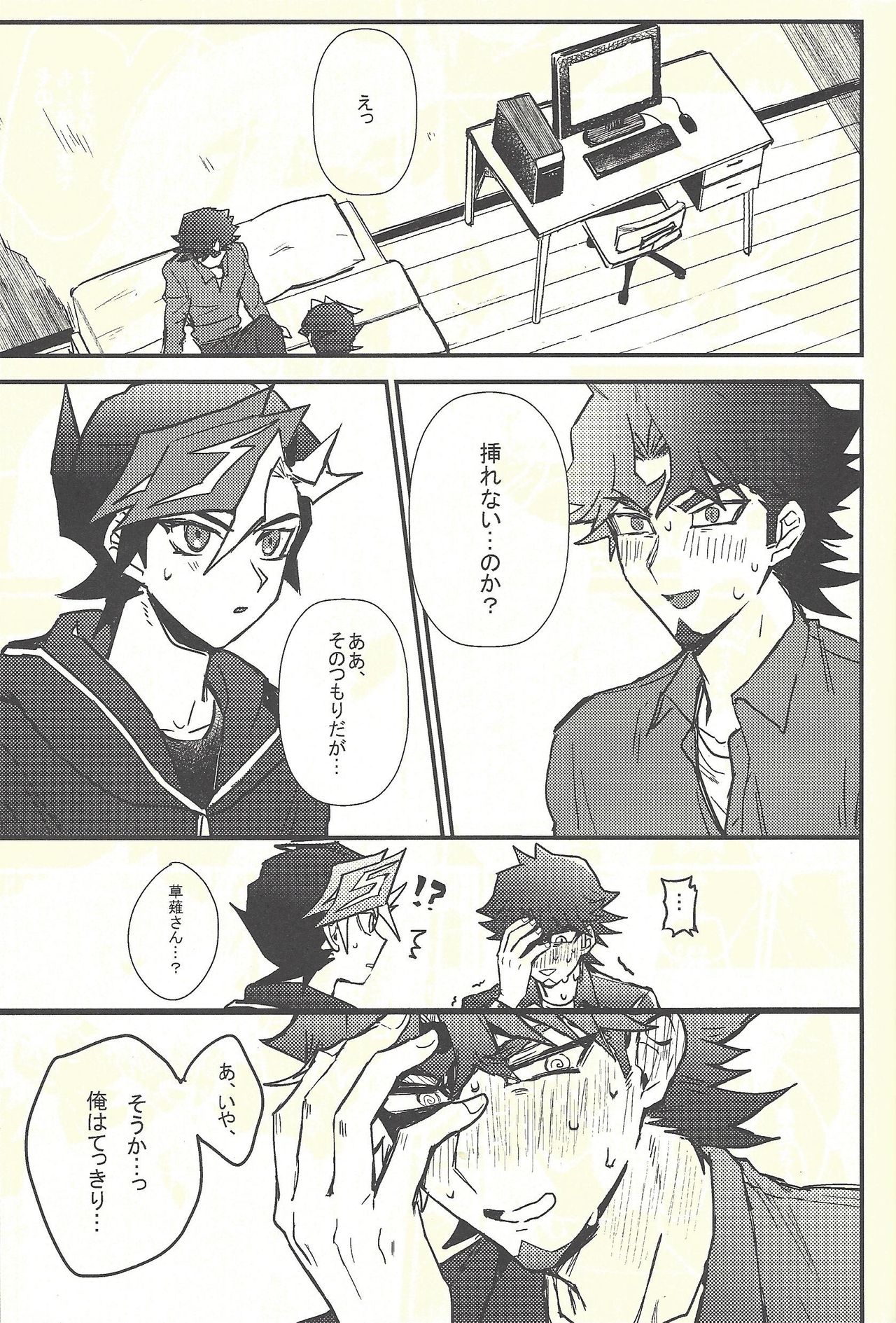 (俺の☆ターン5) [でこぼこ。 (へこみ)] Develop You! (遊☆戯☆王VRAINS)