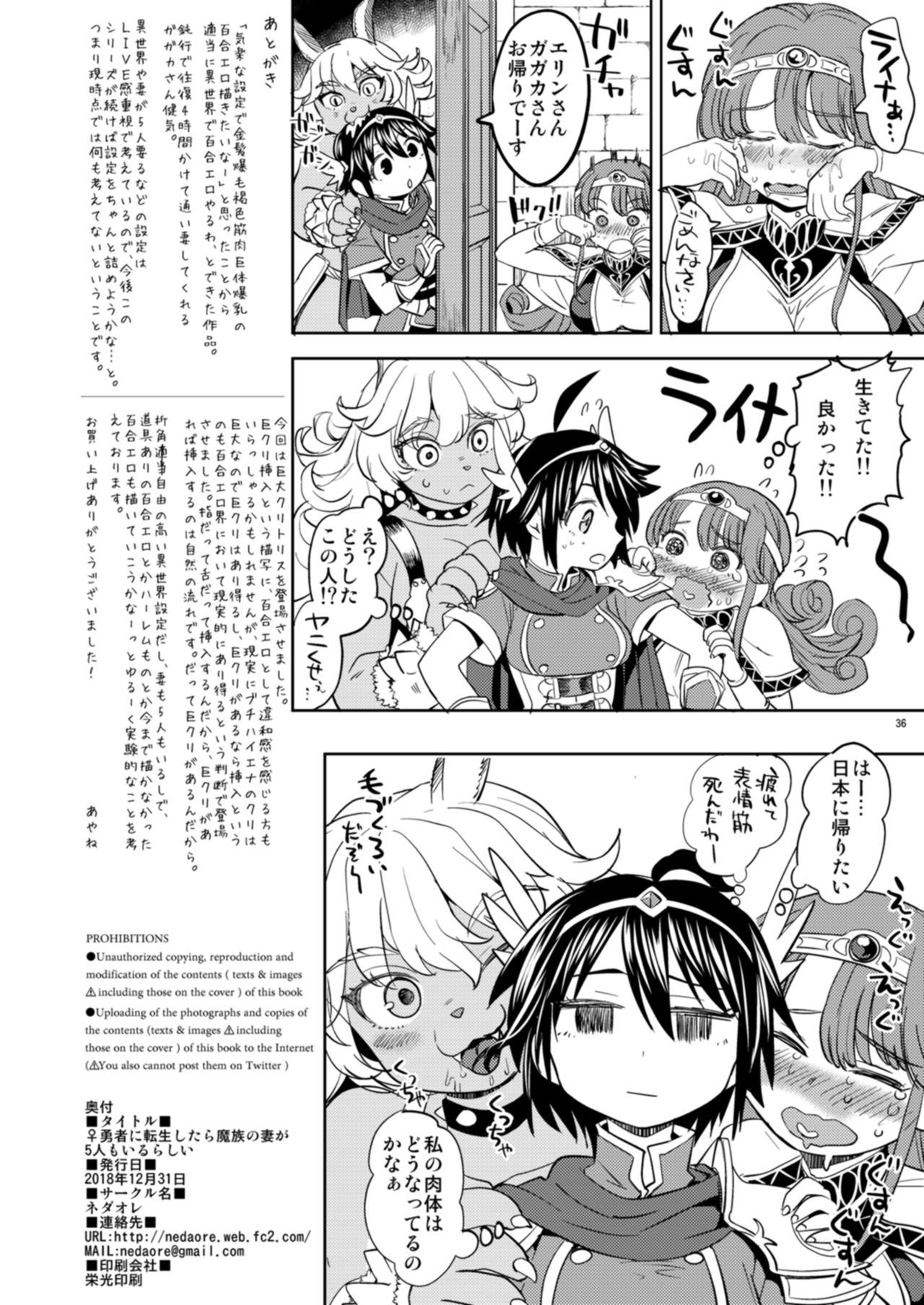 [ネダオレ (あやね)] 女勇者に転生したら魔族の妻が5人もいるらしい [DL版]