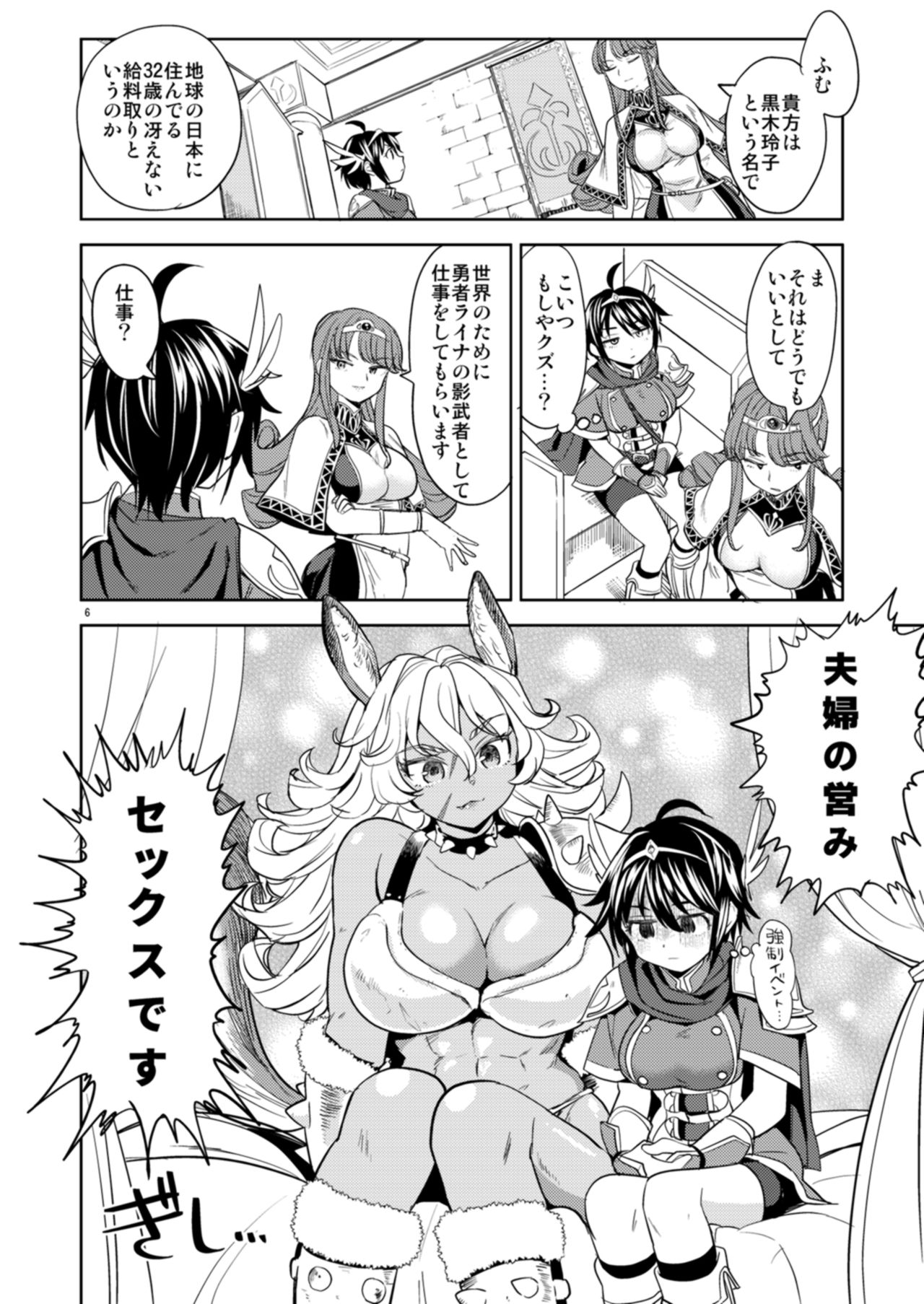 [ネダオレ (あやね)] 女勇者に転生したら魔族の妻が5人もいるらしい [DL版]