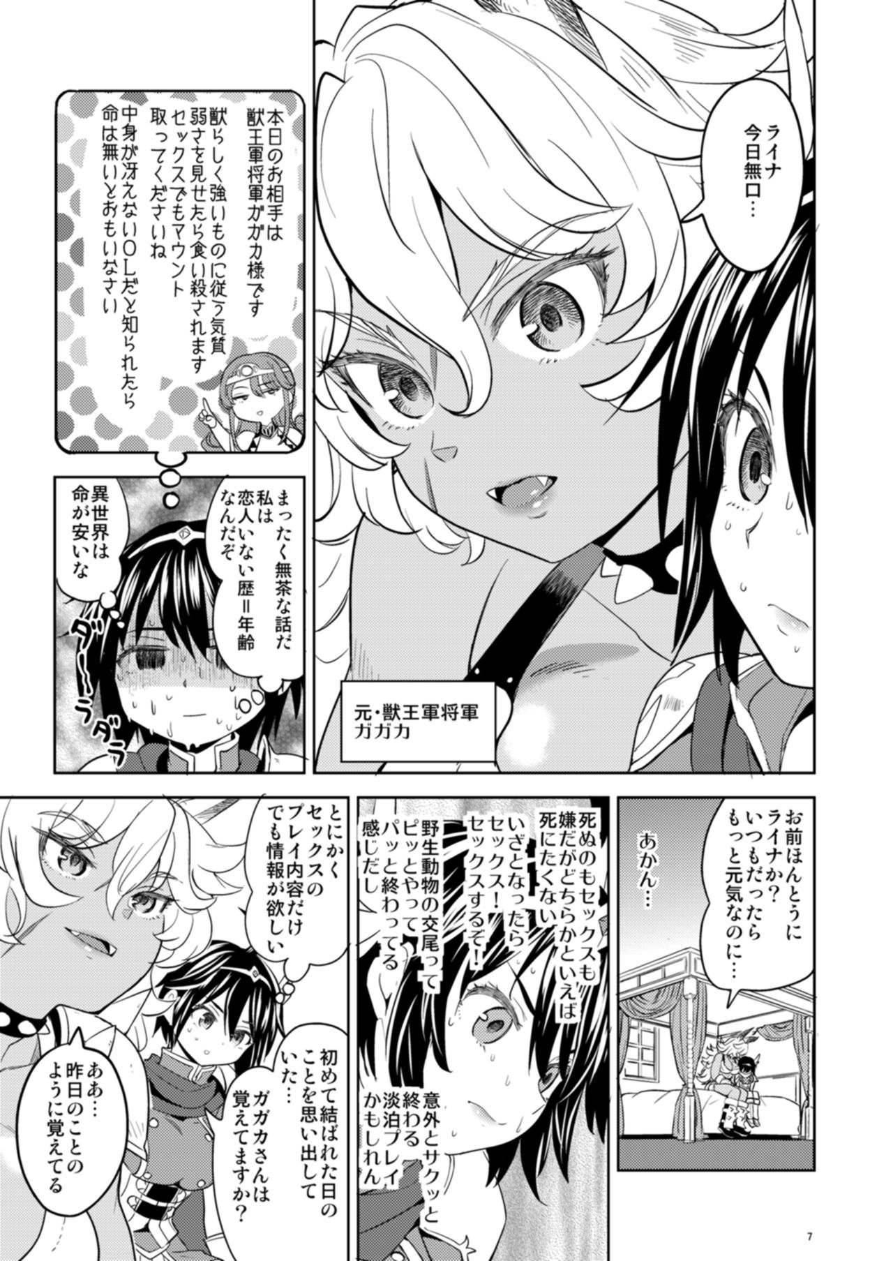 [ネダオレ (あやね)] 女勇者に転生したら魔族の妻が5人もいるらしい [DL版]