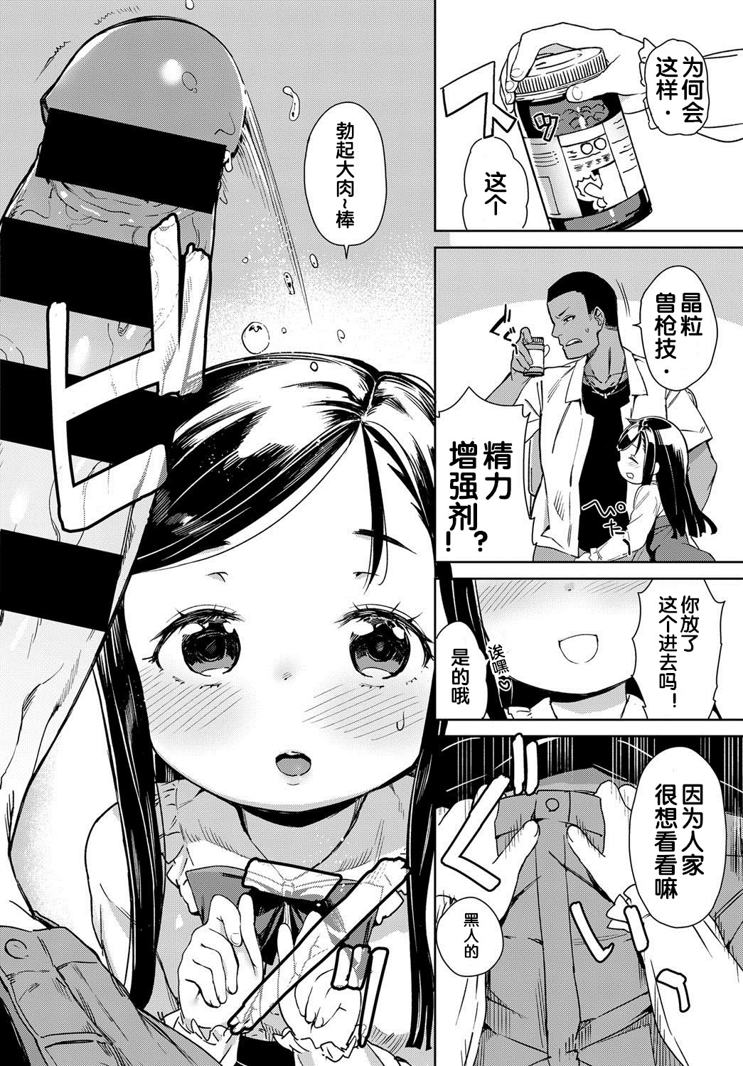 [あたげ] ビッチ幼女は黒人ちんぽの夢をみるか? (COMIC BAVEL 2017年2月号) [DL版] [中国翻訳]