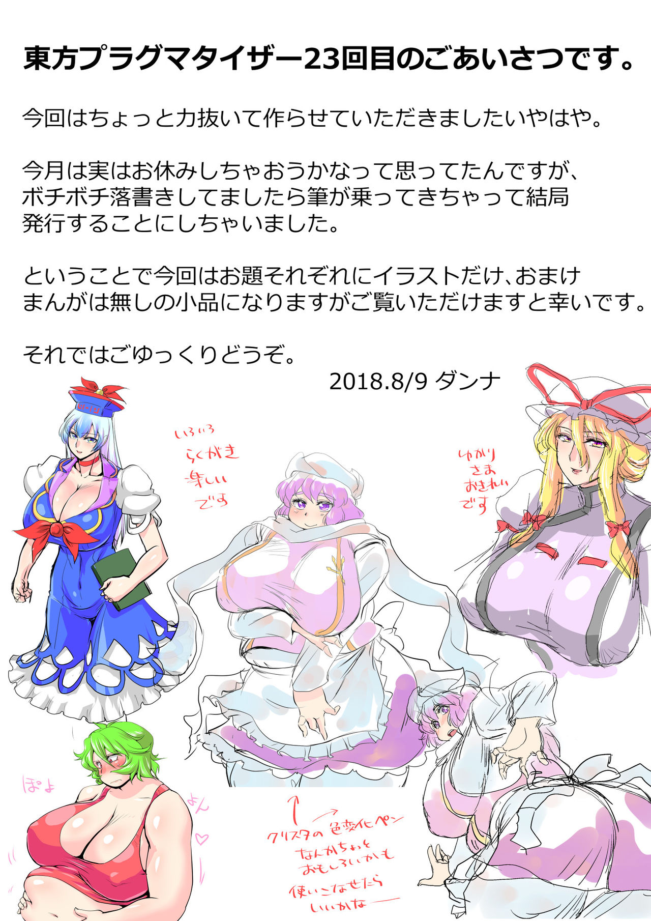 [ダンナ] 東方プラグマタイザー23 (東方Project)