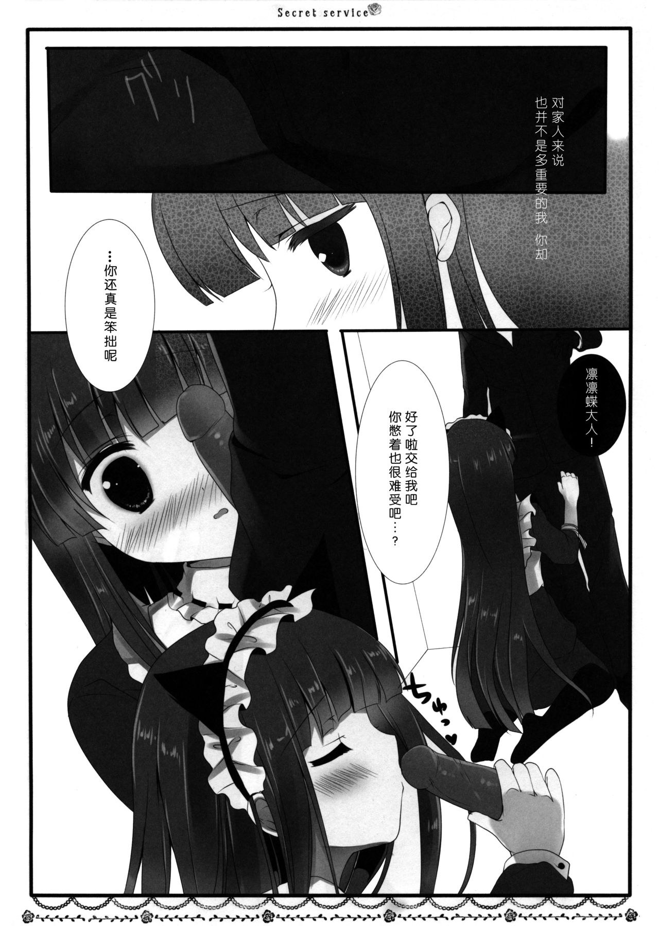 (みみけっと26) [Come Through (あづみ一樹)] Secret Service (妖狐×僕SS) [中国翻訳]