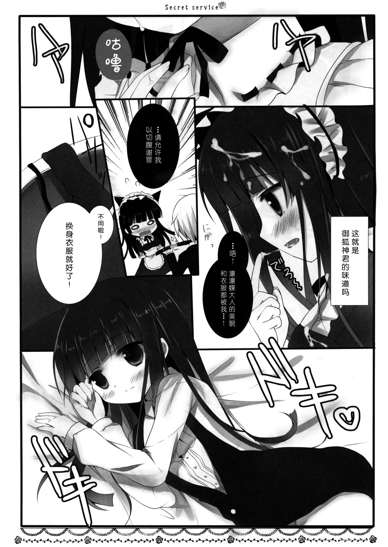 (みみけっと26) [Come Through (あづみ一樹)] Secret Service (妖狐×僕SS) [中国翻訳]