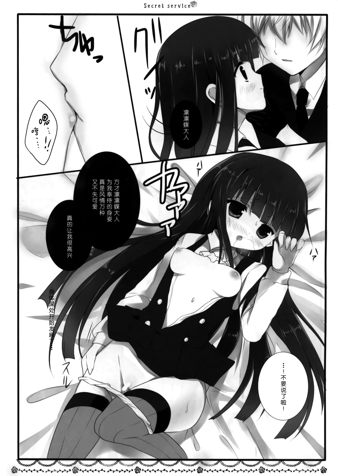 (みみけっと26) [Come Through (あづみ一樹)] Secret Service (妖狐×僕SS) [中国翻訳]