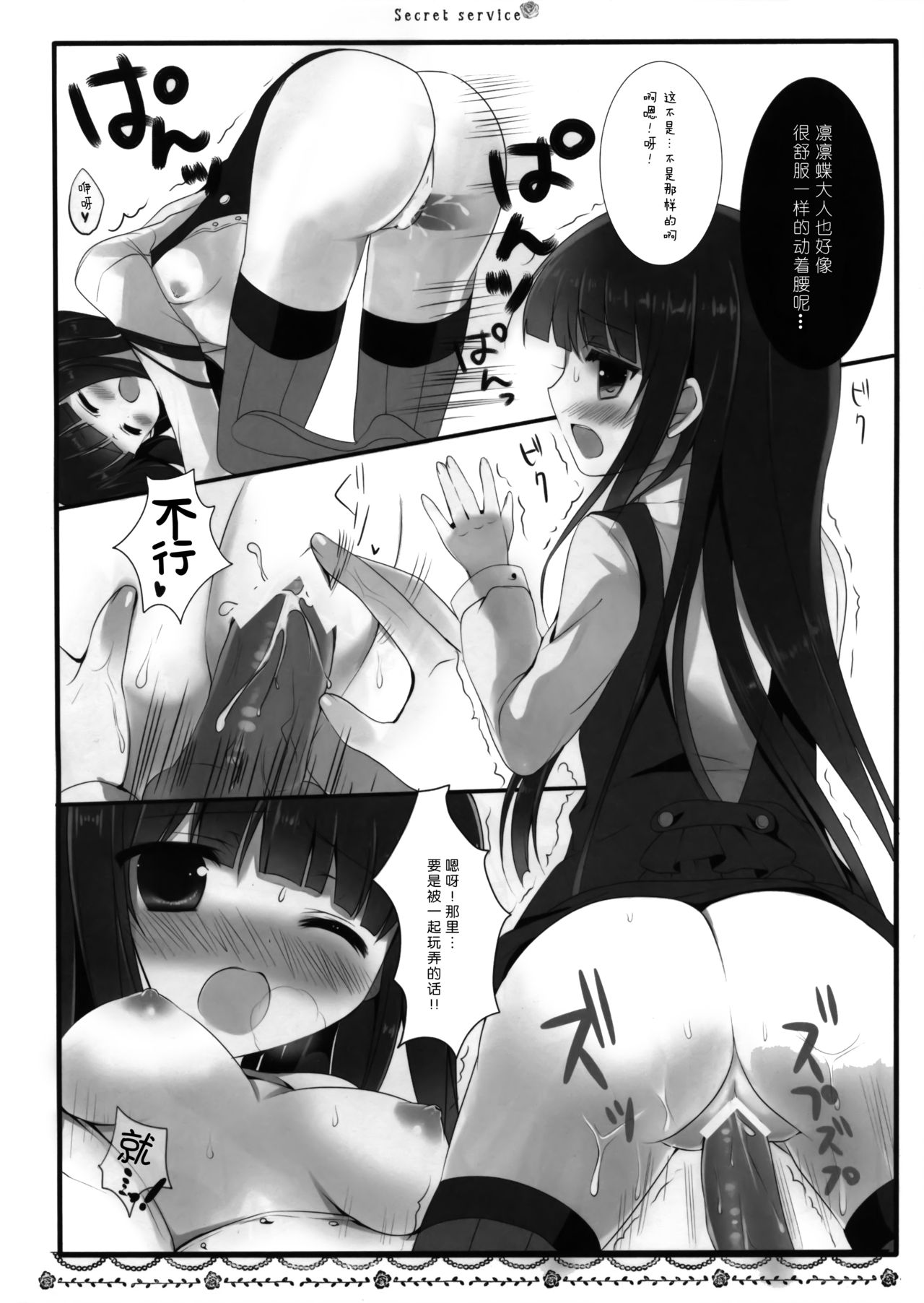 (みみけっと26) [Come Through (あづみ一樹)] Secret Service (妖狐×僕SS) [中国翻訳]