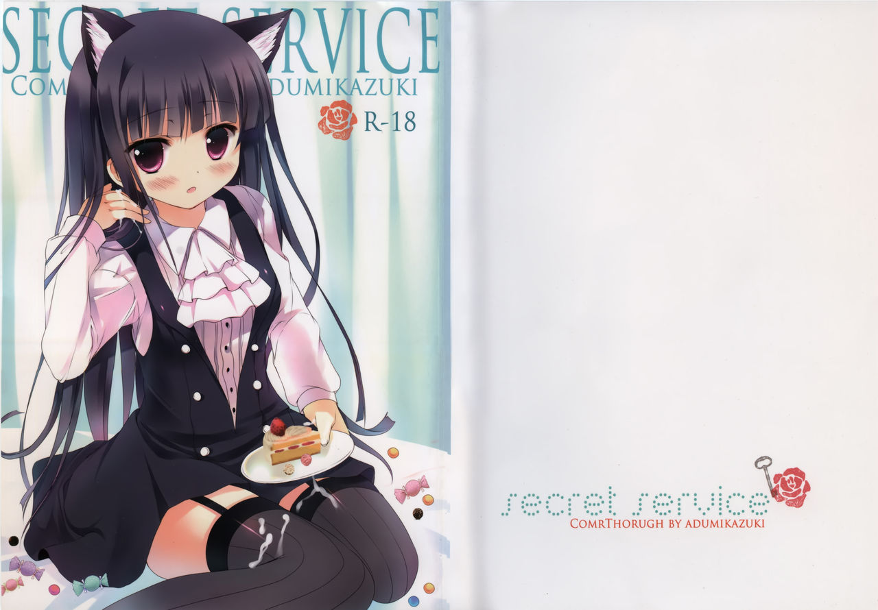 (みみけっと26) [Come Through (あづみ一樹)] Secret Service (妖狐×僕SS) [中国翻訳]