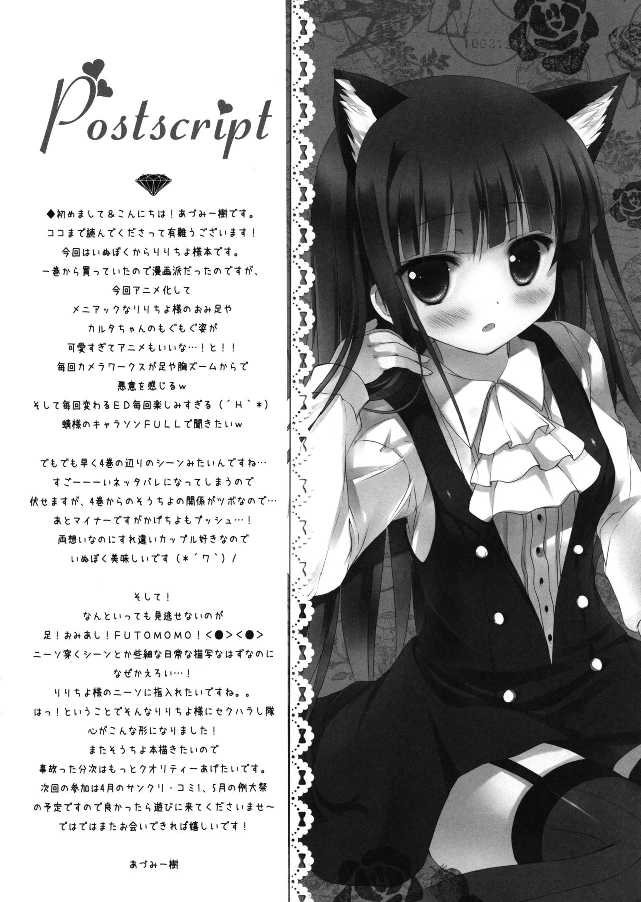 (みみけっと26) [Come Through (あづみ一樹)] Secret Service (妖狐×僕SS) [中国翻訳]