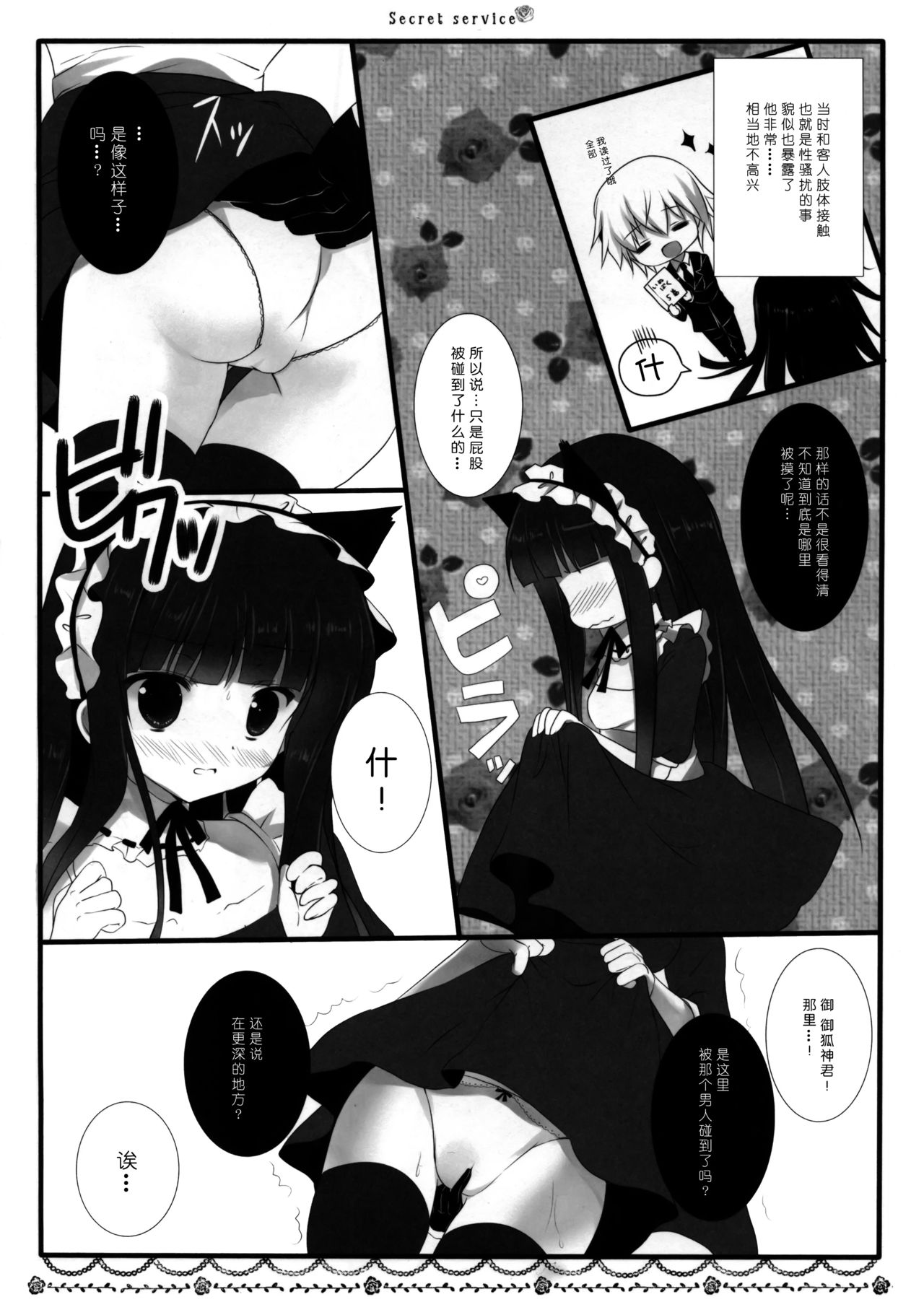 (みみけっと26) [Come Through (あづみ一樹)] Secret Service (妖狐×僕SS) [中国翻訳]