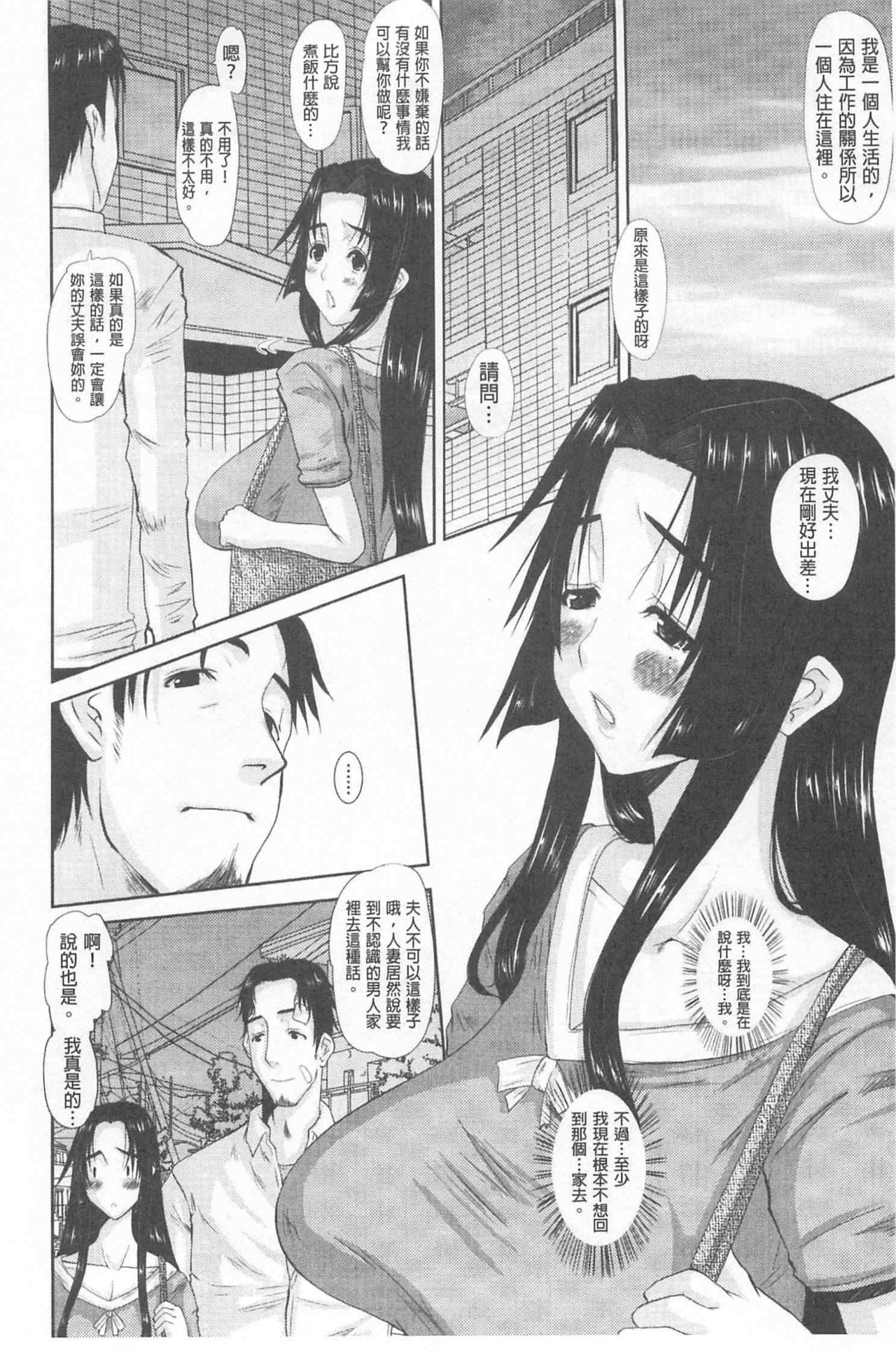 [天誅丸] 人妻ひな子さん [中国翻訳]