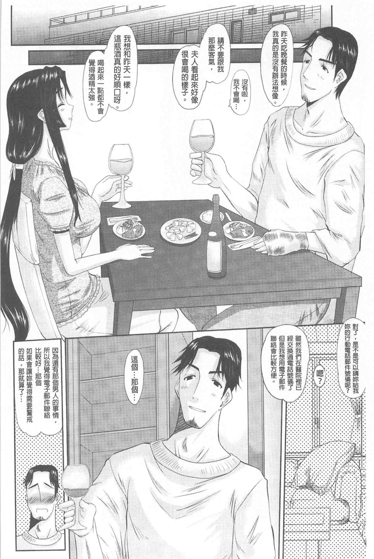 [天誅丸] 人妻ひな子さん [中国翻訳]