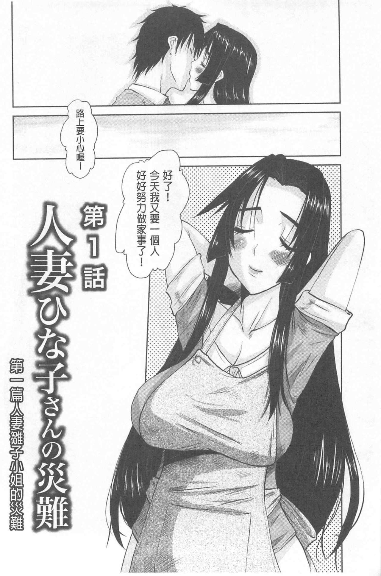 [天誅丸] 人妻ひな子さん [中国翻訳]