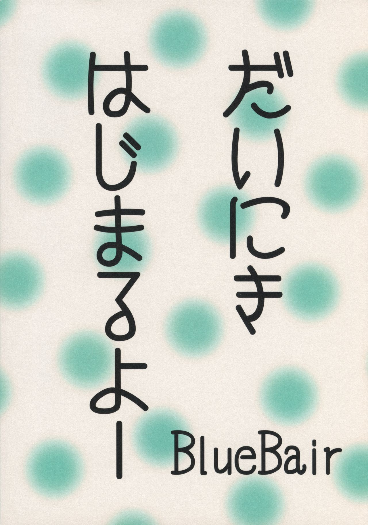 (C81) [BlueBair (ぷさ田)] きつゆり (ゆるゆり)