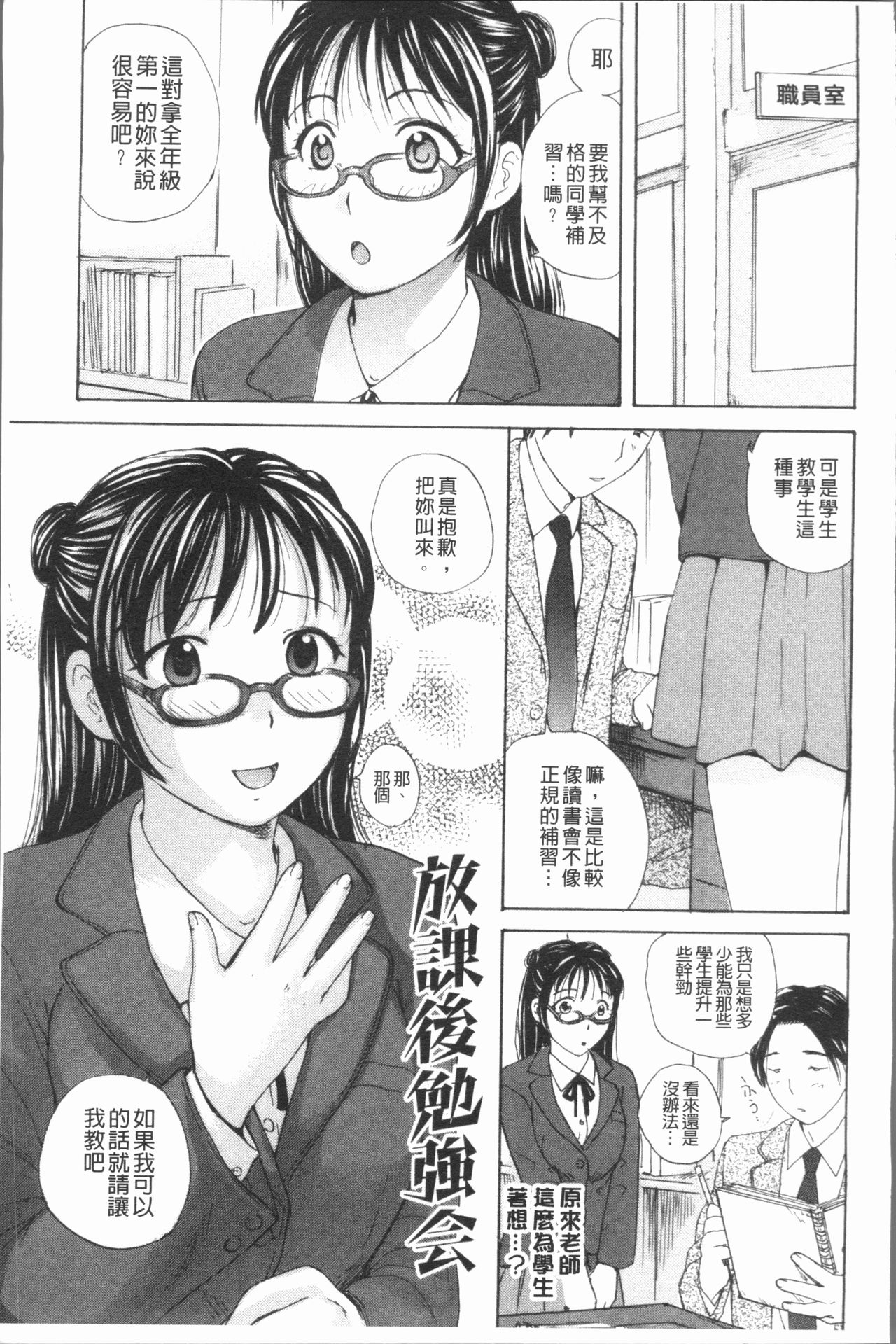[めいか] 放課後えっち [中国翻訳]