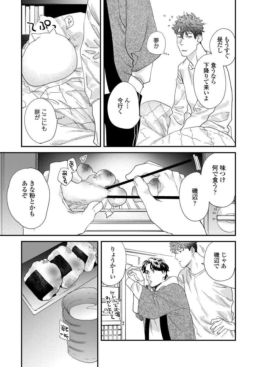 [にやま] 僕のおまわりさん2 5 [DL版]