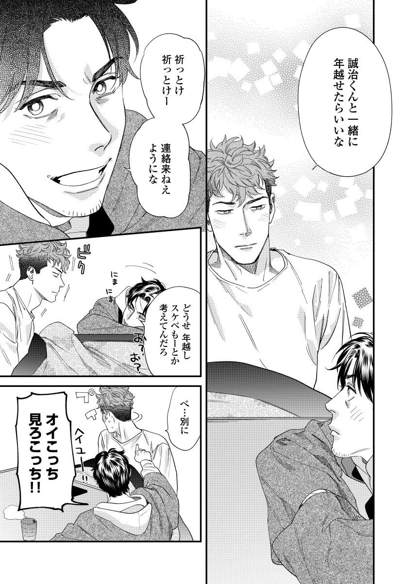 [にやま] 僕のおまわりさん2 5 [DL版]