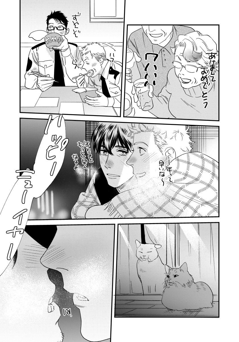 [にやま] 僕のおまわりさん2 5 [DL版]