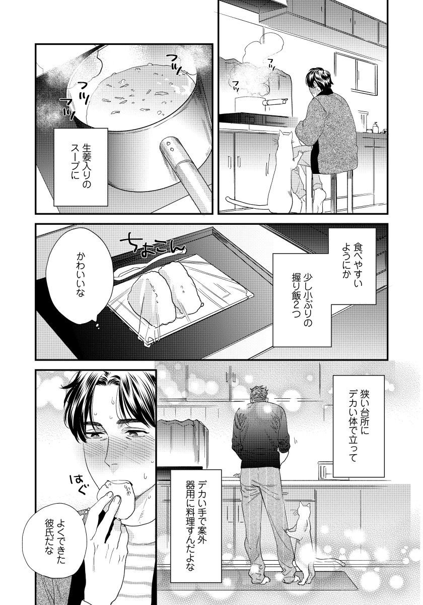 [にやま] 僕のおまわりさん2 4 [DL版]