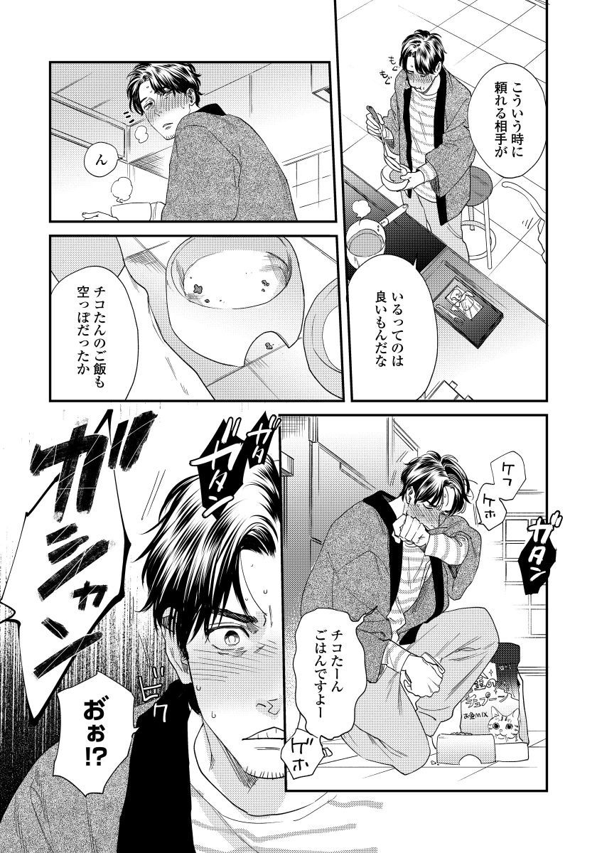[にやま] 僕のおまわりさん2 4 [DL版]