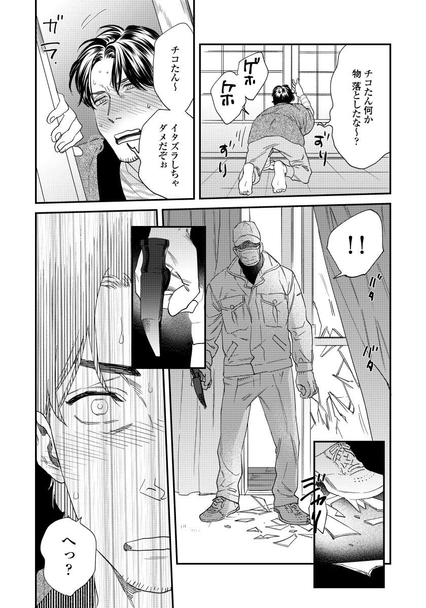 [にやま] 僕のおまわりさん2 4 [DL版]