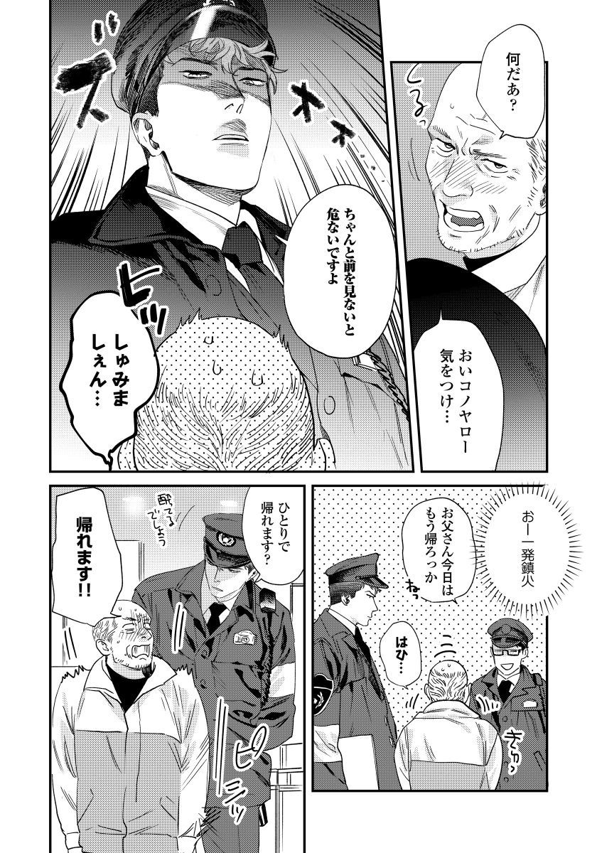 [にやま] 僕のおまわりさん2 4 [DL版]