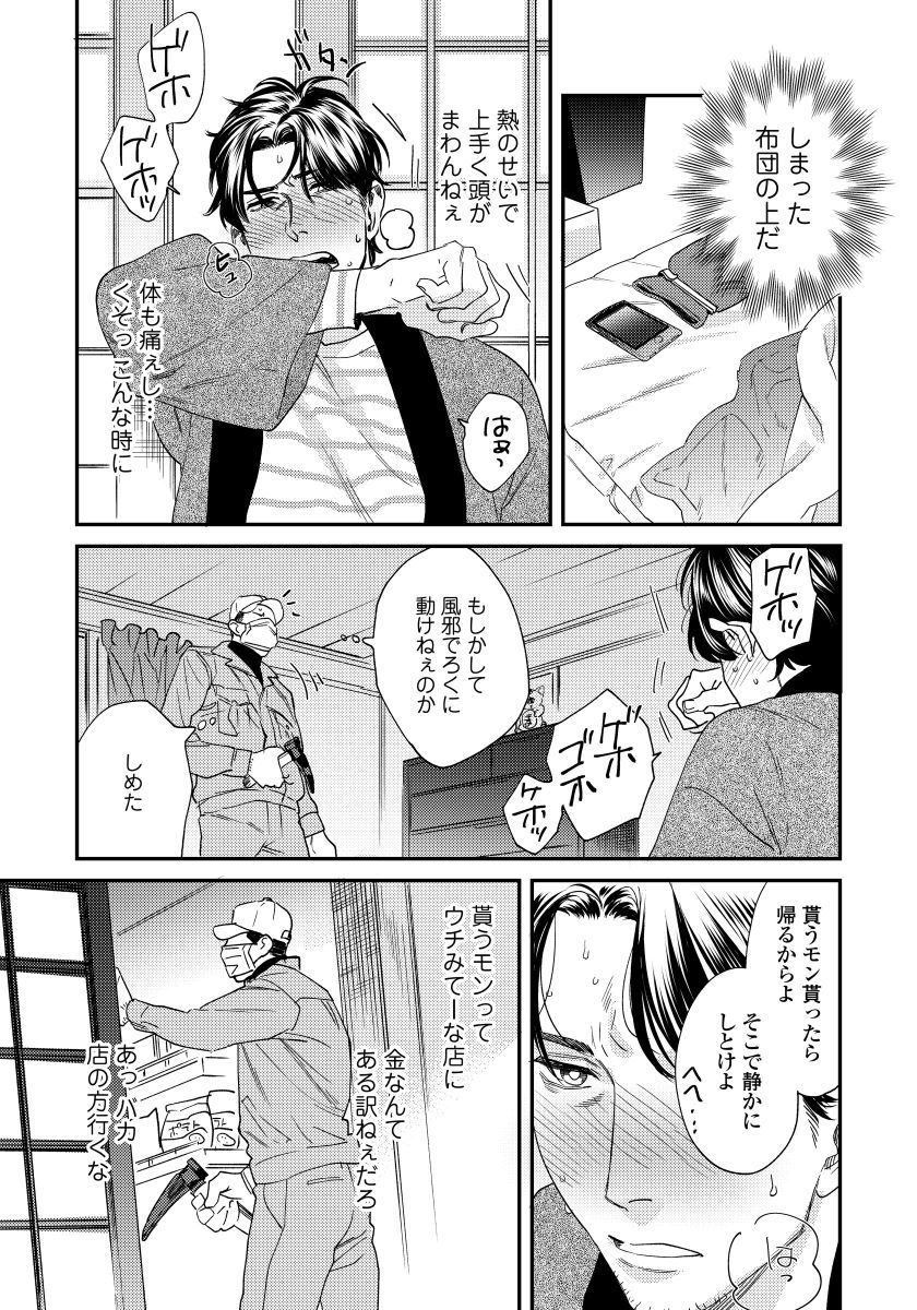 [にやま] 僕のおまわりさん2 4 [DL版]