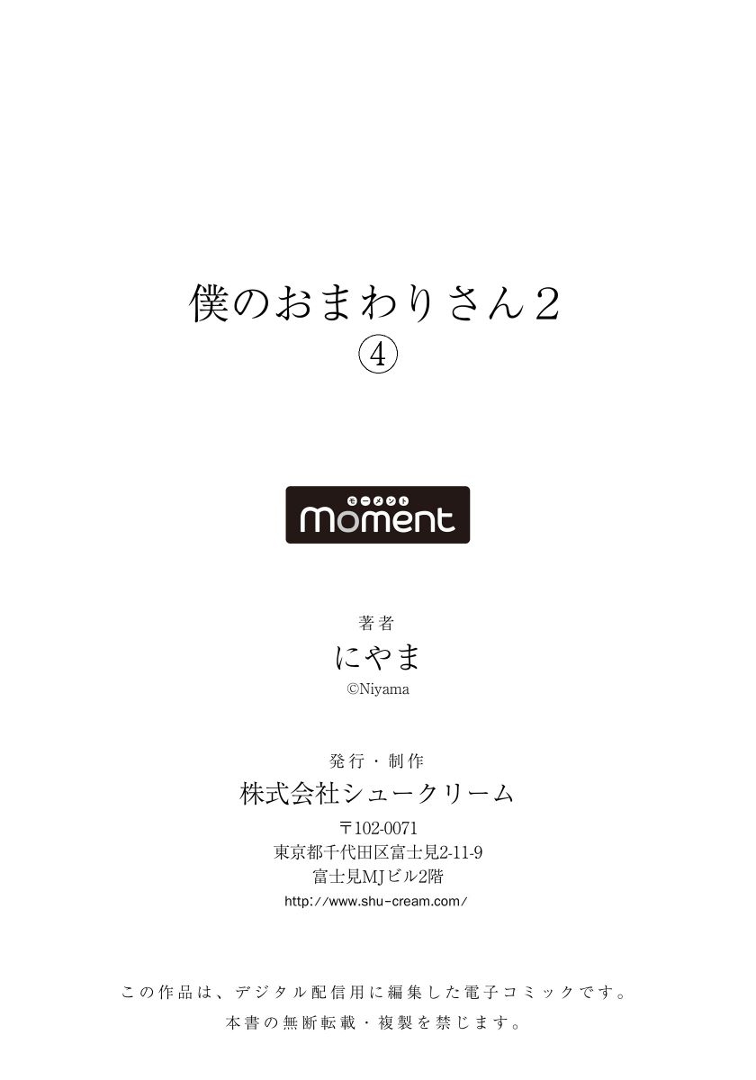[にやま] 僕のおまわりさん2 4 [DL版]