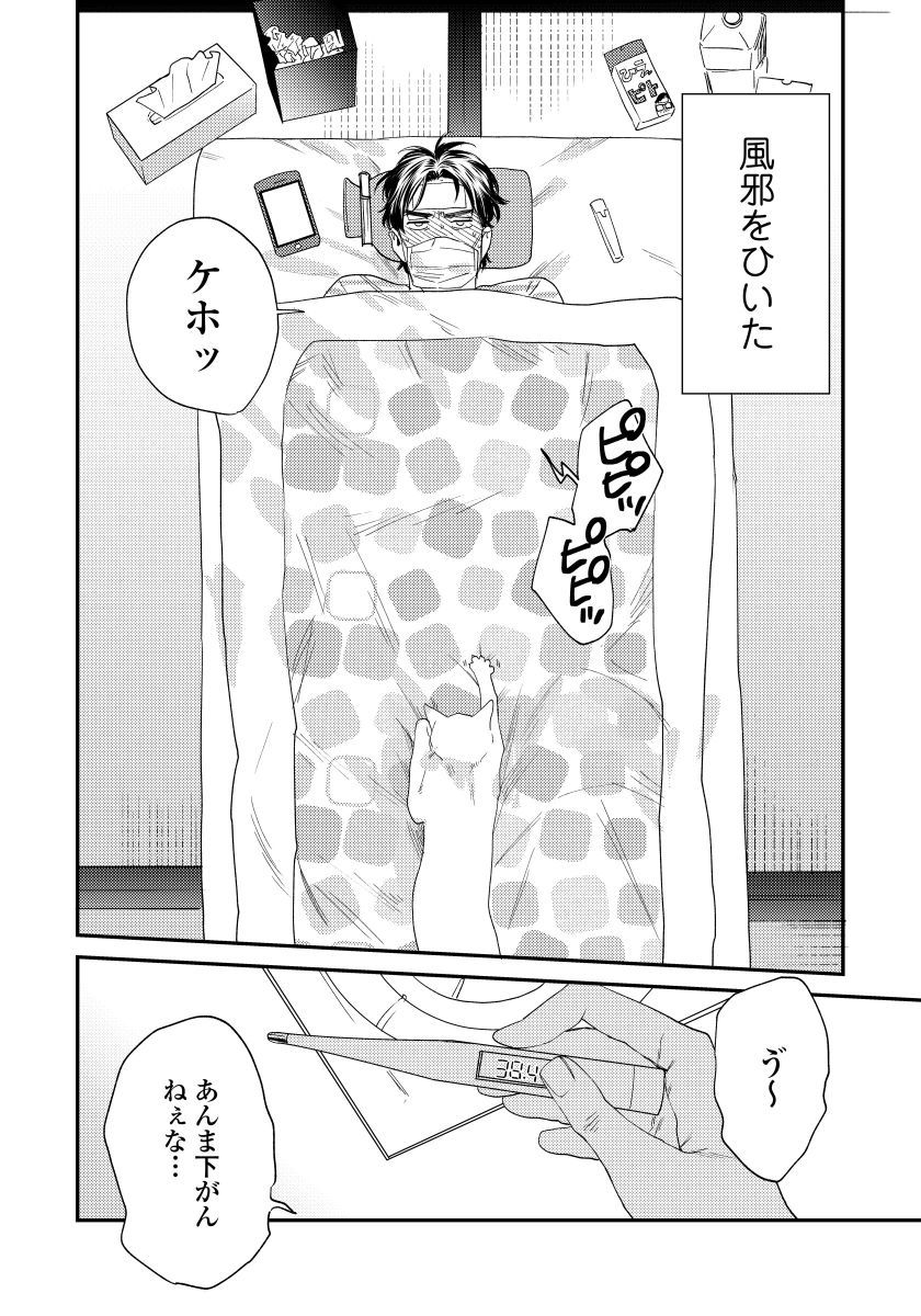 [にやま] 僕のおまわりさん2 4 [DL版]