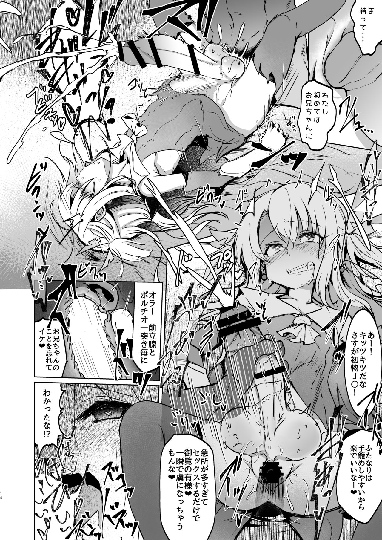 [水中ホワイト (かるぴ)] 召喚された女の子は皆ふたなり改造されちゃう弊カルデア (Fate/Grand Order) [DL版]
