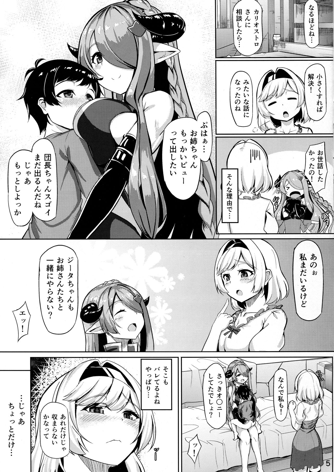 (C93) [六人柱 (はらいた)] お姉ちゃんにお世話させて 終 (グランブルーファンタジー)